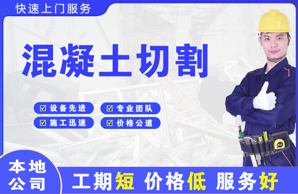 松滋混凝土切割