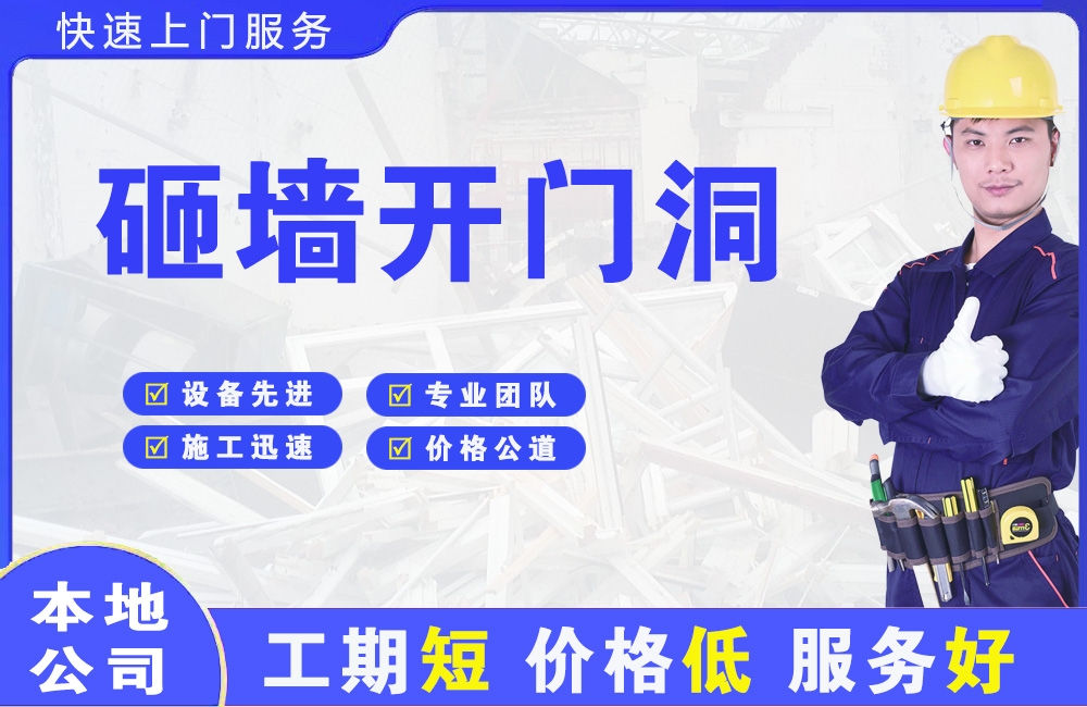 松滋砸墙开门洞