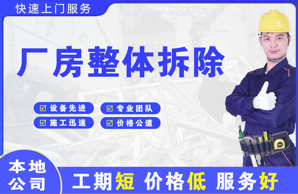 松滋厂房整体拆除